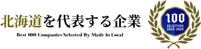 【北海道｜札幌】『手作り結婚指輪・婚約指輪・ペアリング工房』を運営している工房Smith札幌が北海道を代表する企業100選に選出