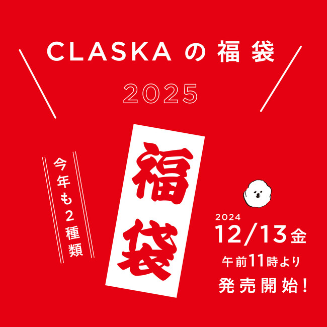 【CLASKAの福袋2025】人気キャラクター「MAMBO（マンボ）」＆オリジナル雑貨のお得な福袋2種を個数限定発売！