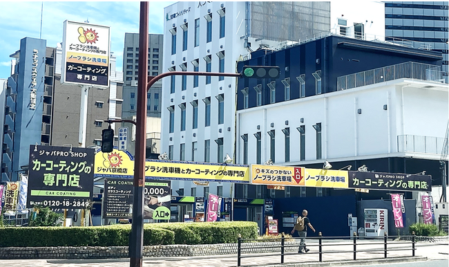 ミラブルの技術が洗車場に・・！？株式会社サイエンス×ジャバ株式会社ミラブルテクノロジー搭載の洗車機を共同開発