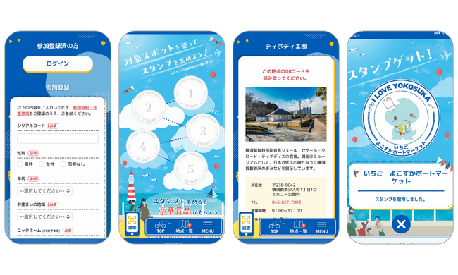 自転車で横須賀を巡ろう！「I LOVE YOKOSUKA スタンプラリー」にPKBソリューションが採用