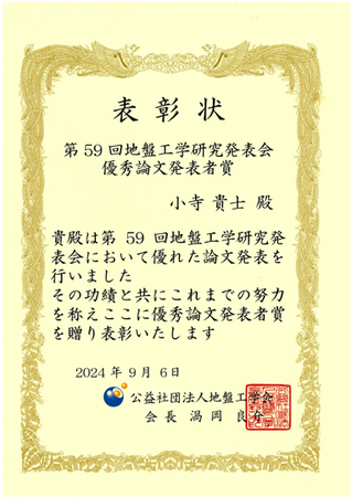JOGMECの研究発表が地盤工学研究発表会における「優秀論文発表者賞」を受賞