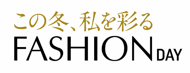 ショップチャンネル 12月3日（火）は、特別番組「ファッションデイ」を放送