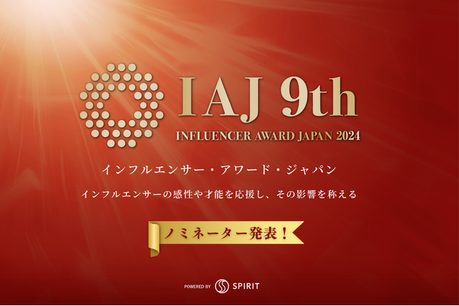 【ノミネーター発表】インフルエンサー・アワード・ジャパン2024、候補者40名が決定！新時代を牽引する顔ぶれがここに集結！