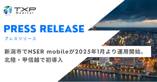 新潟市でNSER mobileが2025年1月より運用開始。北陸・甲信越で初導入