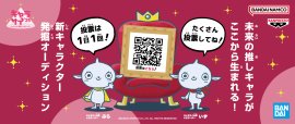 キャラクター採用フェスティバル「キャラサイ」 キャラクター採用フェスティバル「キャラサイ」