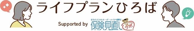 「きっかけ」内に人生設計と保険の見直しを考える新コミュニティオープン！
