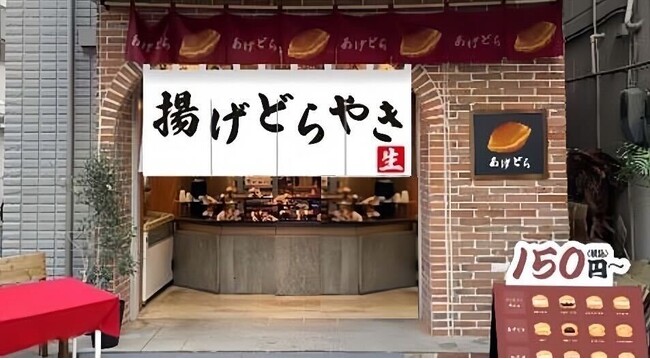 2025年の注目スイーツ“ネオ和菓子”！揚げどらやき!?『あげどら』専門店が東京・世田谷にオープン