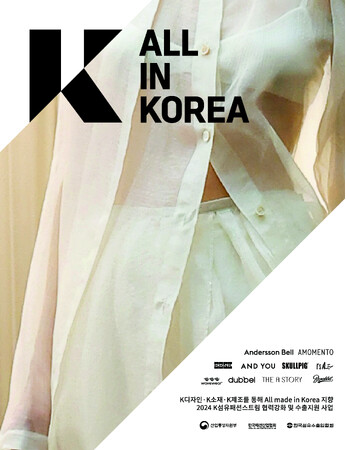 本物の「韓国ファッション」が着れる！「All In Korea」ブランド、日本上陸