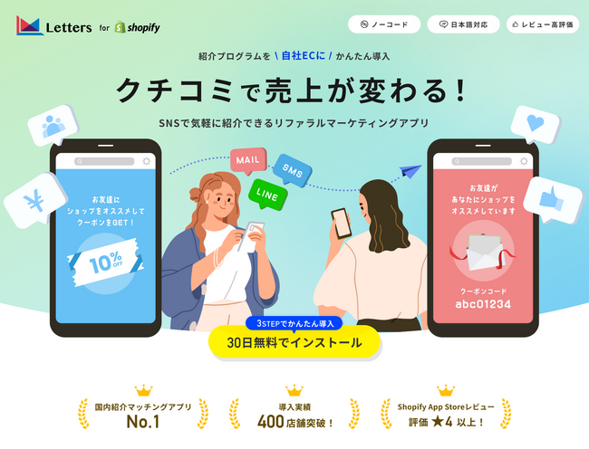Shopify店舗で紹介プログラムをノーコード導入できるアプリ「Letters」がUIを大幅リニューアル！特設サービスサイトも公開