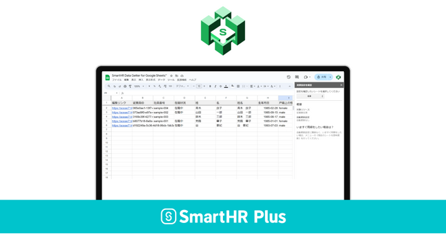 「Googleスプレッドシート連携」をアプリストア「SmartHR Plus」にて公開