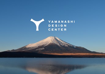 デザイン先進県実現に向け『山梨デザインセンター』オープン