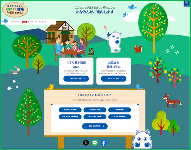 くすりの基本情報サイト「教えて！たなみん くすりと健康『情報Cafe』」を開設