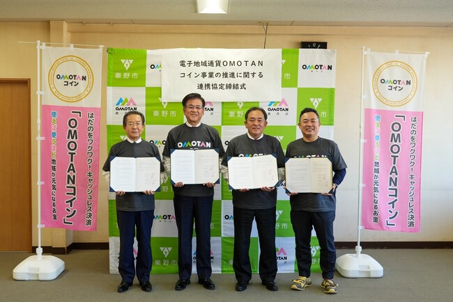 秦野市・横浜銀行・フィノバレーによるデジタル地域通貨「OMOTANコイン」サービス開始　40％還元キャンペーンも実施