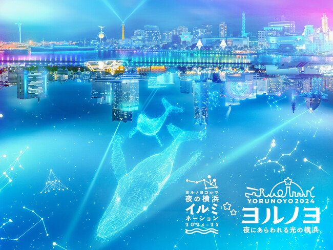 【横浜桜木町ワシントンホテル】日本最大級のイルミネーション「ヨルノヨ」とコラボレーション！ ブルーアワーの空をイメージした鮮やかなノンアルコールカクテル登場