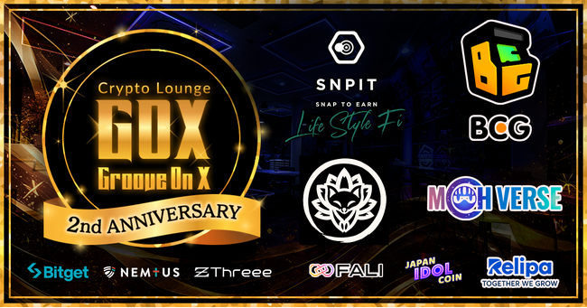 Crypto Lounge GOX：革新的なWEB3イベントスペースが2周年を迎え、記念イベントを開催