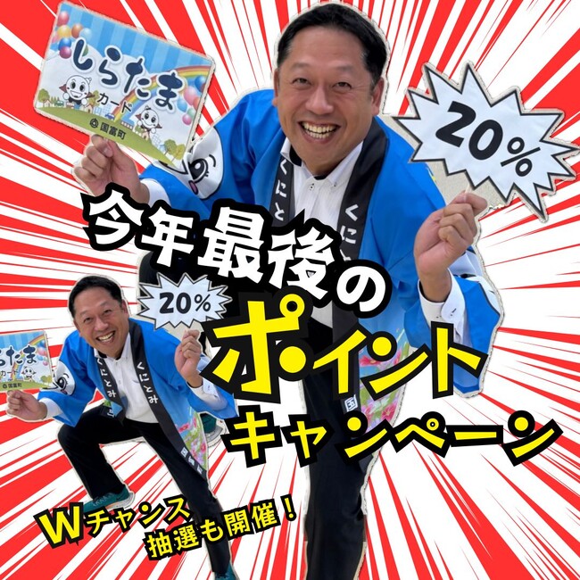 今年最後のプレミアムポイントをゲットしよ～！
