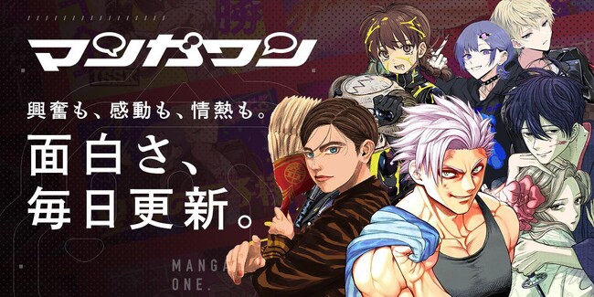 マンガワンのWebサイトがリニューアル　さらに身近に
