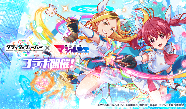 『クラッシュフィーバー』×『TVアニメ「株式会社マジルミエ」』コラボ開催！