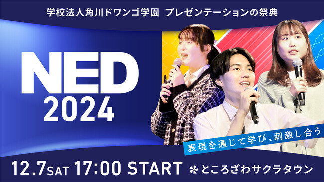N/S高生・N中等部生 総勢40名がスピーチ力を競うプレゼンの祭典『NED2024』開催