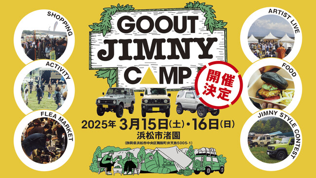 ジムニー乗り必見!! ゴーアウトが手がける新たなイベント「GO OUT JIMNY CAMP」が、静岡・浜松市渚園で3月に初開催!!