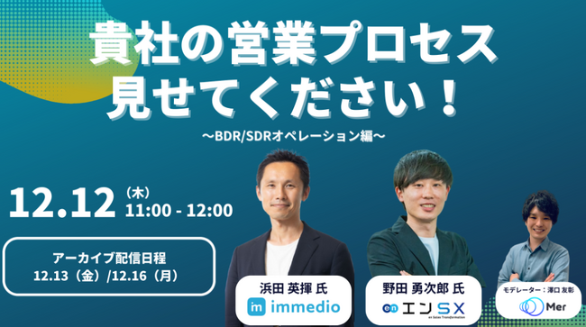 結果が出る営業プロセスを盗める┃貴社の営業プロセス見せてください!セミナー開催