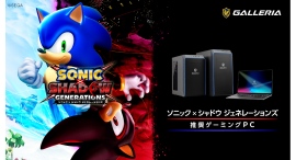 【GALLERIA】ソニックシリーズ最新作ハイスピードアクションアドベンチャー「ソニック × シャドウ ジェネレーションズ」推奨ゲーミングPC販売開始 【GALLERIA】ソニックシリーズ最新作ハイスピードアクションアドベンチャー「ソニック × シャドウ ジェネレーションズ」推奨ゲーミングPC販売開始