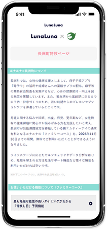 熊本県長洲町とエムティーアイが、女性の健康に関する覚書を締結！