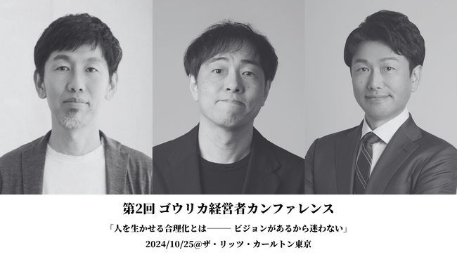 【イベントレポート】中川政七氏が語る「人を生かせる合理化」とは～第2回 ゴウリカ経営者カンファレンス開催～