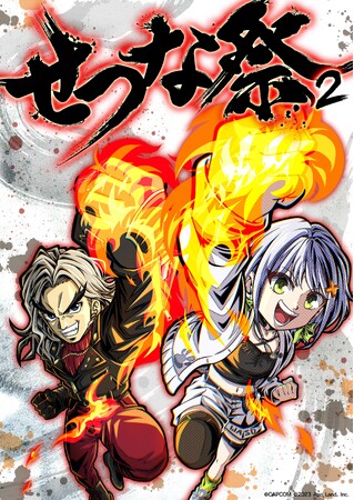 ぶいぱい所属・斜落せつな主催『ストリートファイター6』カジュアルイベント「せつな祭2」が12月3日（火）開催決定！