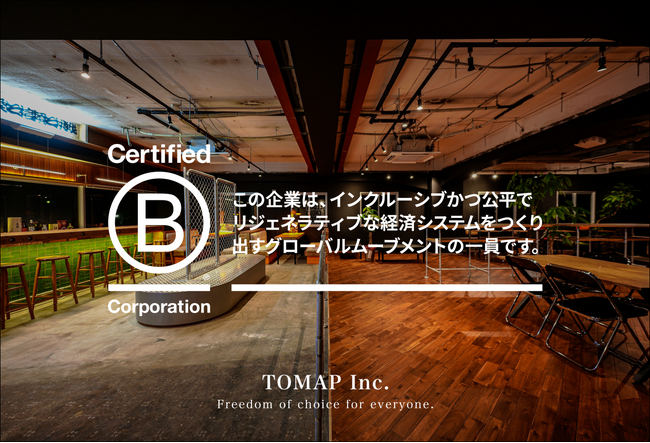 株式会社TOMAPが、国内のキャリア教育事業では初となる国際認証「B Corporation(TM)（Bコーポレーション）」を取得