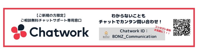 LINE Notify提供終了に伴いLINE通知サービスを一部有償化。 Chatworkを新規でご利用される方向けの年末キャンペーンを開始！