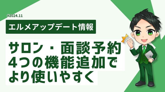 予約管理システム「lmessage」が進化！スタッフ管理がより便利に