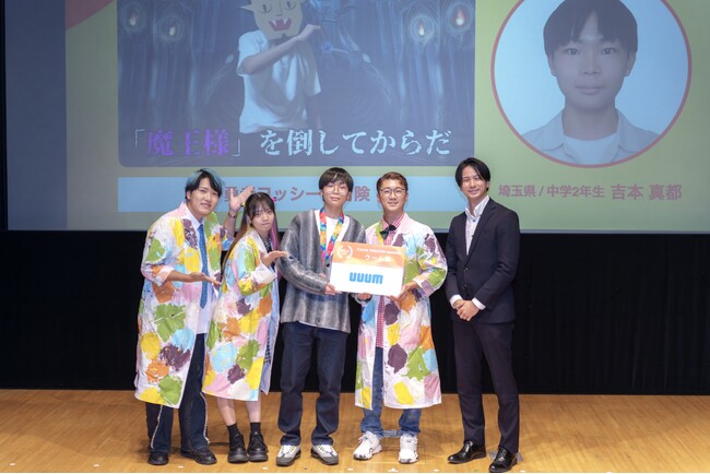 【イベントレポート】UUUM株式会社、全国小中学生動画コンテストFULMA Creator Awards 2024で全国の小中学生クリエイターを応援！