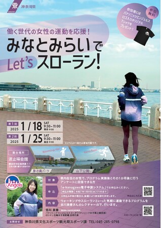 みなとみらいでLet'sスローラン!働く世代の女性の運動プログラムの参加者を募集します!