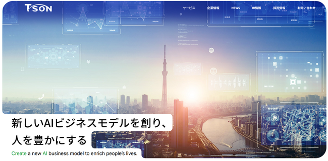 株式会社TSON コーポレートサイトをリニューアル