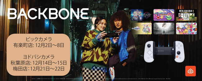 人気ゲームスタジオのコンテンツがスマホで楽しめる！Backbone体験イベント