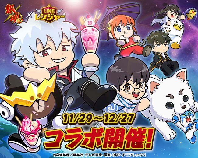 「LINE レンジャー」、TVアニメ『銀魂』とのコラボレーションイベントを開催