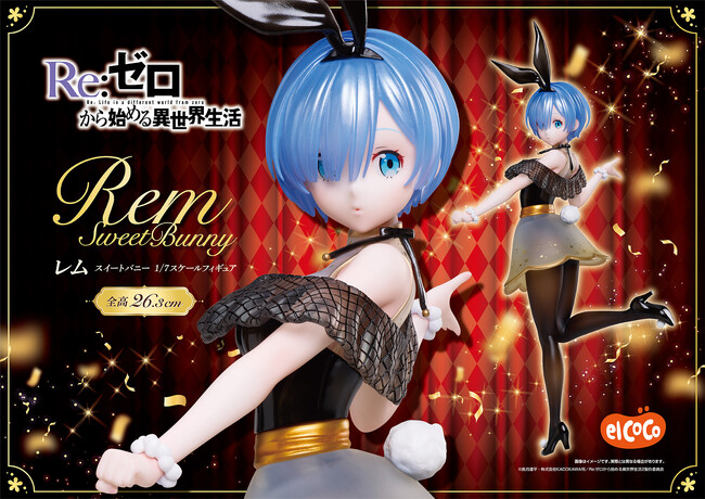 【株式会社エルココ】『Re:ゼロから始める異世界生活』プライズ商品発売のお知らせ
