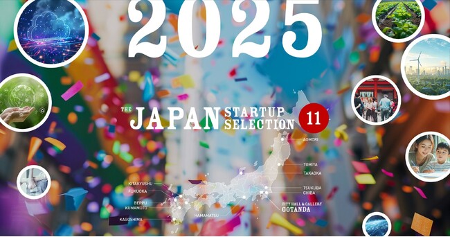 スタートアップ支援に先進的に取組む11自治体が選抜した31社が集結「JAPAN STARTUP SELECTION - the 11th Edition -」開催決定