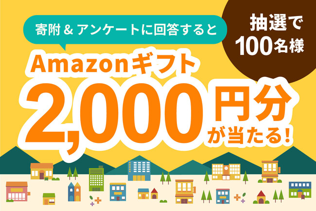 【第3弾12月1日より開催】店舗型ふるさと納税（R)『ふるさとズ』３周年キャンペーン