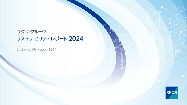 サクサグループ サステナビリティレポート2024発行のお知らせ