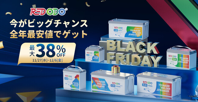 今年最後のビッグセール！Redodoのリン酸鉄バッテリーはAmazonブラックフライデーにて最大38％OFF！