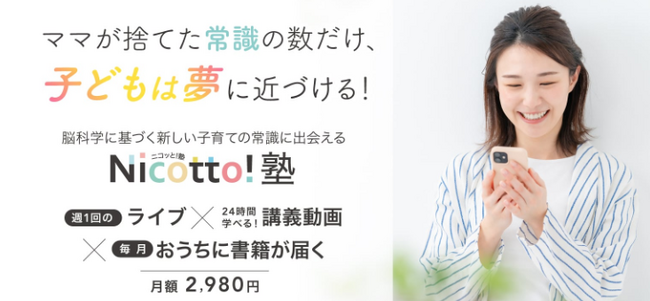 不登校34万人の背景にある子育て課題を脳科学で解決。明日からできる実践法を学ぶオンラインライブ、全4回公開。