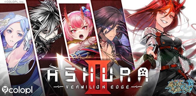 『黒猫のウィズ』にて新イベント「ASHURA:VERMILION EDGEII」開催！