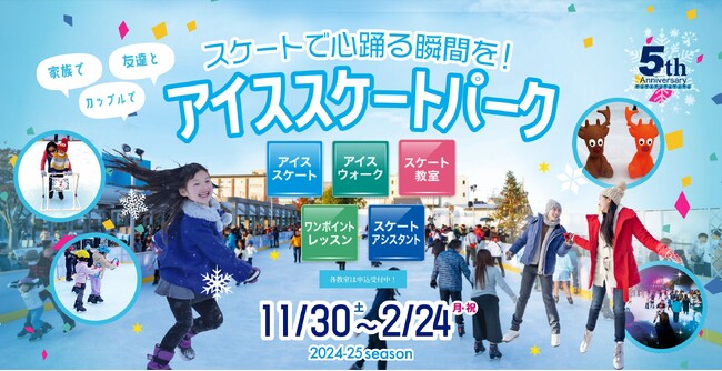 【梅小路公園】京都市内唯一の屋外型スケートリンク『ビバスクエア京都 アイススケートパーク2024-2025』が11/30(土)オープン！11/30(土)・12/1(日)オープニングイベント・アイスショー開催