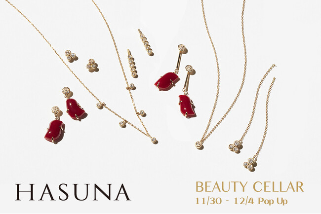 エシカルジュエリー『HASUNA（ハスナ）』のPop-Upコーナーが、六本木ヒルズ BEAUTY CELLAR BY HOLLYWOOD に期間限定で登場