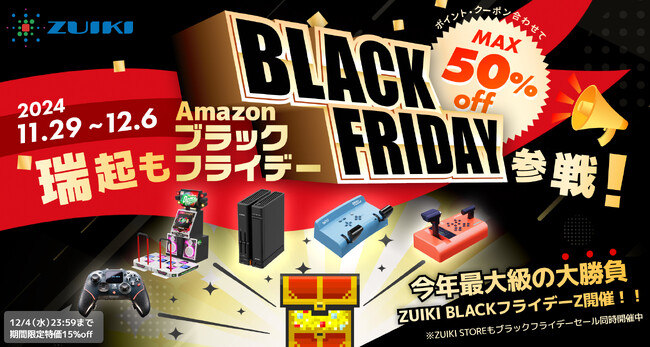 ZUIKI BLACKフライデーZ!! 11月29日（金）開始!! Amazon瑞起直販＆ZUIKIストアにて同時開催