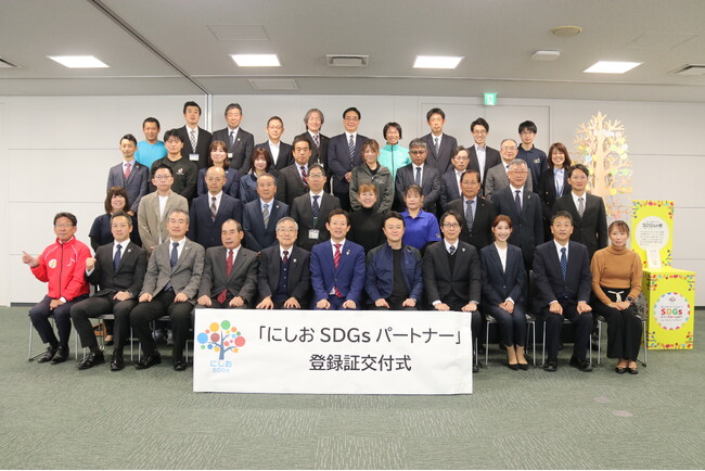 新たに48企業団体を登録(にしおSDGsパートナー)【愛知県西尾市】