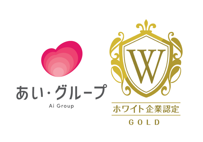【鍼灸接骨院業界初】株式会社あい・グループは、「ホワイト企業認定」ゴールドランクを取得