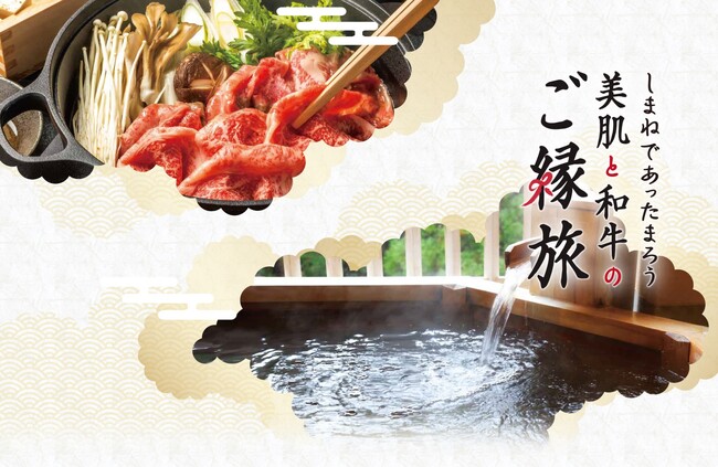 乾燥するこの季節は“美肌県”で過ごそう!冬のしまね美肌温泉&和牛の旅をご紹介